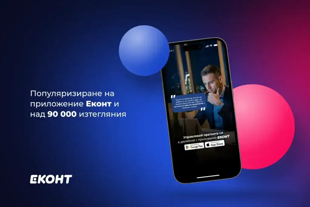 Econt-case-study