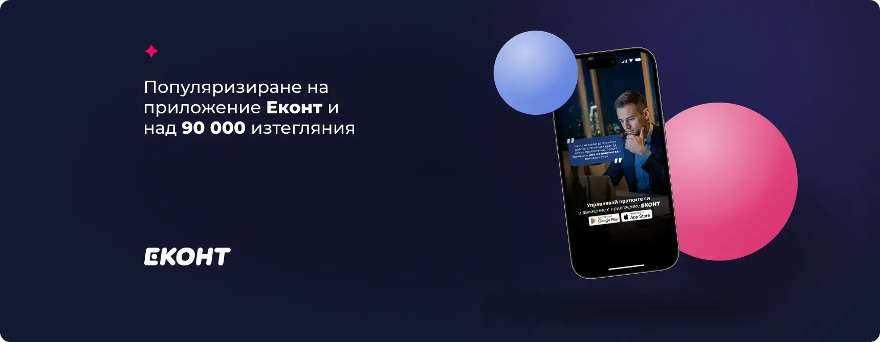 Econt_hero